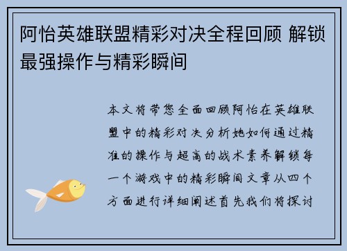 阿怡英雄联盟精彩对决全程回顾 解锁最强操作与精彩瞬间