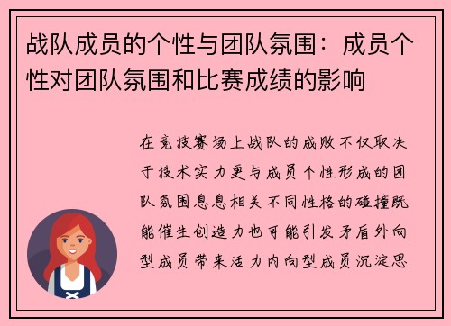 战队成员的个性与团队氛围：成员个性对团队氛围和比赛成绩的影响