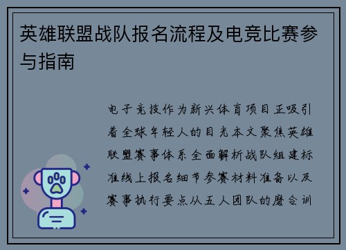 英雄联盟战队报名流程及电竞比赛参与指南