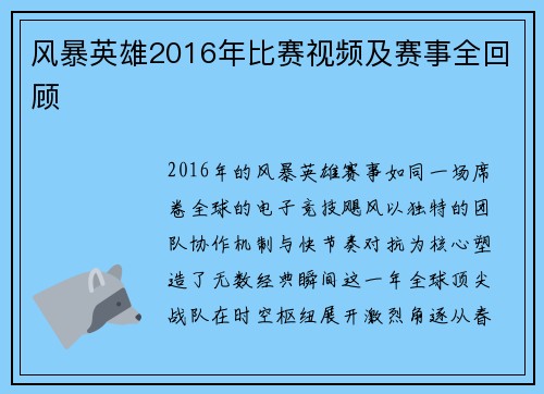 风暴英雄2016年比赛视频及赛事全回顾
